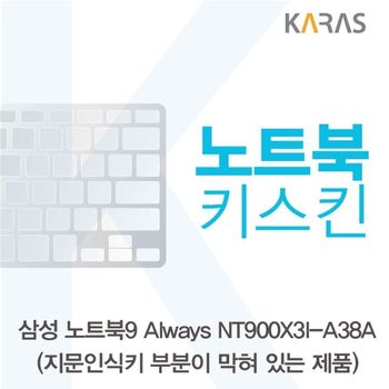 삼성 NT900X3I-A38A_B용 노트북키스킨 키커버
