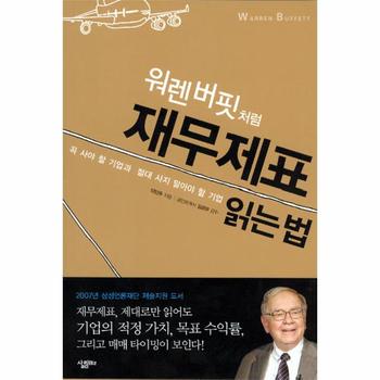 살림LIFE 재무제표 읽는 법 (워렌버핏 처럼)