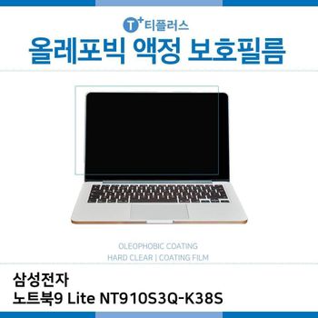 E.삼성전자 노트북9 Lite NT910S3Q-K38S 올레포빅필름