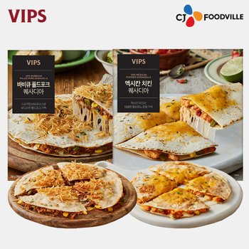 [VIPS]빕스 멕시칸 치킨 퀘사디아 1개 + 바비큐 풀드포크 퀘사디아 1개