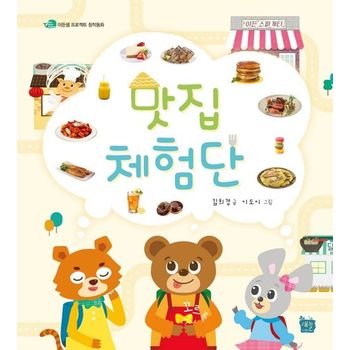 맛집체험단