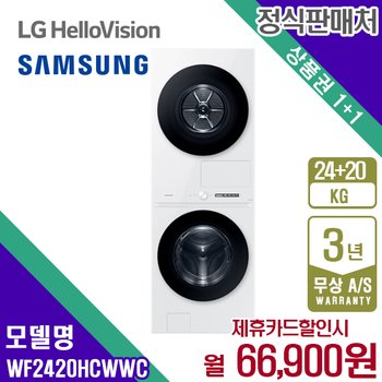 렌탈 삼성 세탁24+건조20kg 그랑데 AI 비스포크 화이트 원바디 TOP-Fit WF2420HCWWC 5년 79900