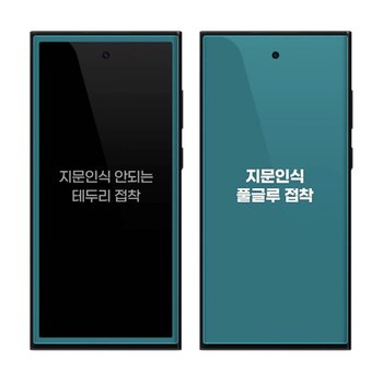 갤럭시 S 25 울트라 PNP 나노 폴리머 초음파 지문인식 액정보호 필름 하이온