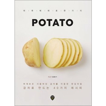 POTATO - 감자로 만드는 40가지 레시피