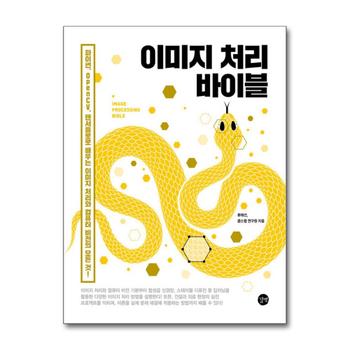 이미지 처리 바이블