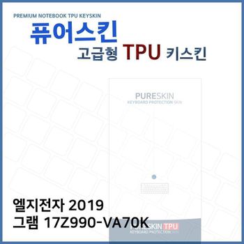 E.LG 2019 그램 17Z990-VA70K TPU 키스킨(고급)
