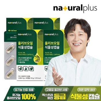 내츄럴플러스 올리브유오일 식물성캡슐 30캡슐 4박스 / 엑스트라버진 유기농 올리브오일 원료사용