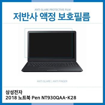 (IT) 삼성 2018 노트북 Pen NT930QAA-K28 저반사 필름