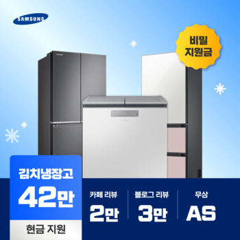 삼성 비스포크 김치냉장고 렌탈 최대42만원현금 김치플러스 뚜껑 스탠드 키친핏 3도어 4도어