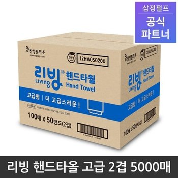 삼정펄프 리빙 핸드타올 고급 무형광 2겹 5000매 1박스