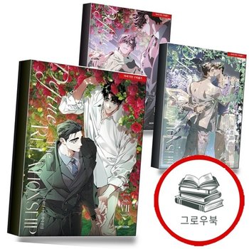 디파인 더 릴레이션십 <b>7</b> + 8 + 9 (전3권) 세트 추천도서