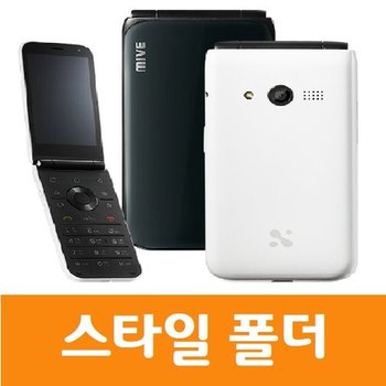 [SKT 신규가입] 스타일폴더 AT-M120S  32GB  새제품 효도폰 시니어 청소년 완납폰