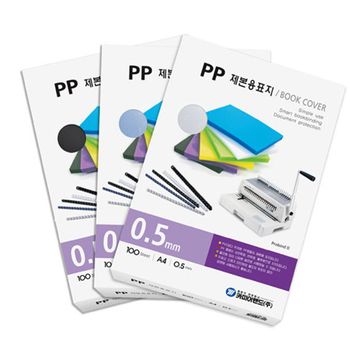 제본용 PU20QA52 PP표지 불투명 A4 0.5mm 청색 1권 화일 파일