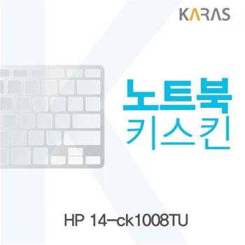 카라스 HP 노트북키스킨 14-ck1008TU X ( 2매입 )