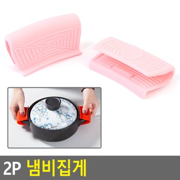 2P 냄비집게 냄비집게 냄비장갑 냄비손잡이 렌지집게 실리콘집게 다이소