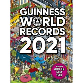 기네스 세계기록 2021 - 기네스북 (양장)