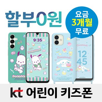 삼성 포차코키즈폰 128GB 스마트폰 할부원금 0원 삼성서비스센터 AS 갤럭시 A16 SM-A165N KT