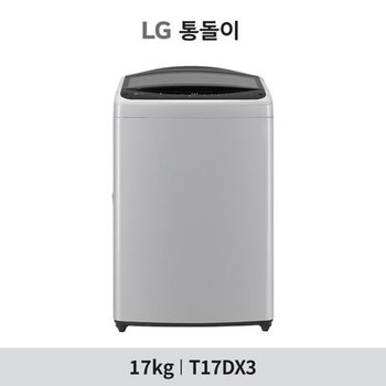 (17kg)LG 통돌이 AI 세탁기 실버 T17DX3__