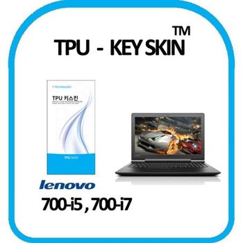 레노버 700-i5 700-i7 노트북 키스킨 TPU(고급형)