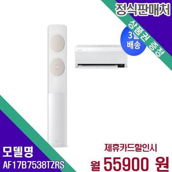삼성전자 무풍 에어컨 멀티 투인원 2in1 17+6평 AF17B7538TZRS 60개월 72900