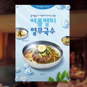 아트박스/마이월플레이즈 주문제작 유리부착 음식점현수막 여름별미 열무국수