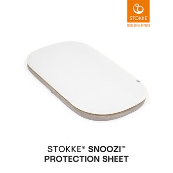 [신세계백화점]스토케 스누지 신생아 아기 침대 방수 시트