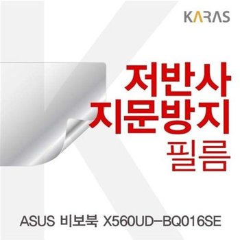 고품질 ASUS 비보북 X560UD-BQ016SE용 저반사필름 저반사필름 지문방지...