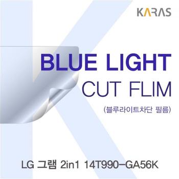 액정보호필름 노트북필름 LG 그램 블루라이트컷필름K 2in1 14T990-GA56K