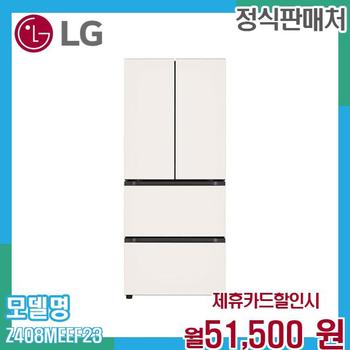 LG 오브제컬렉션 김치냉장고 402L 네이처 베이지 Z408MEEF23.AKOR 60개월 64500