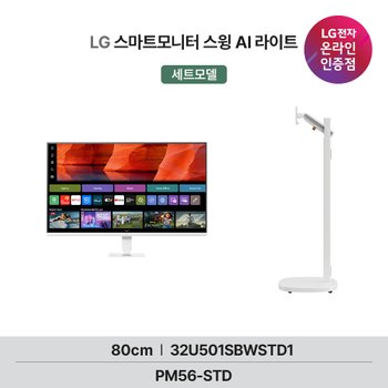 U5s AI 스마트모니터 스윙 라이트 80cm(32인치) 32U501SBW webOS 26