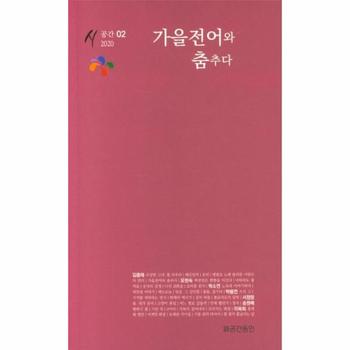 가을전어와 춤추다