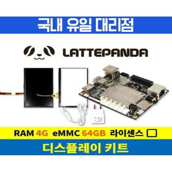 라떼판다 디스플레이 키트(4G64GB라이센스 개발자PC 홈서버 DIYPC