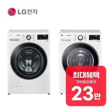 LG 트롬 세탁기 21kg + 건조기 19kg (화이트) F21WDLPR+RH19WTWN 렌탈 60개월 월 85900원