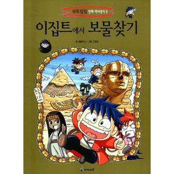 이집트에서 보물찾기