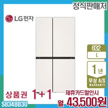 LG 냉장고 엘지오브제 매직스페이스 832L 베이지 S834BB30 5년 56500
