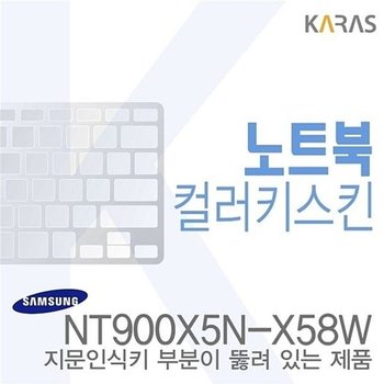 고품질 (삼성) NT900X5N-X58W용 노트북코팅칼라키스킨 삼성키스킨 NT90...