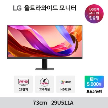 LG 29U511A 73cm(29인치) 울트라와이드 모니터 100hz 21:9비율 25년8월 신모델