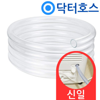 닥터호스 신일 제습기 호스 SDH-PM720 연속 배수 호수 드레인