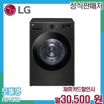 LG 19kg 오브제컬렉션 의류건조기 RG19KN.AKOR 60개월 43500