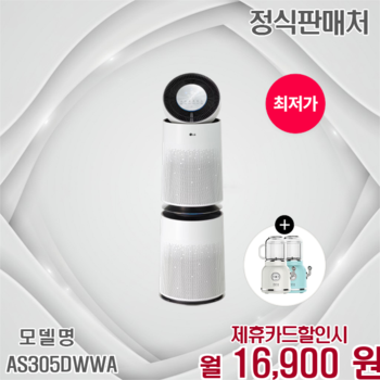 LG 퓨리케어 360 플러스 특가 공기청정기 AS305DWWA 60개월 29900