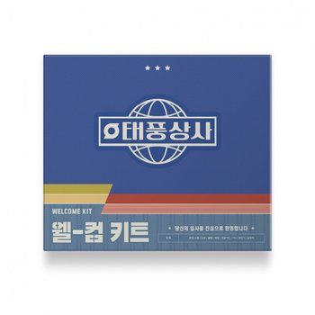 태풍상사 - 01 웰컴 키트 / POP-UP STORE OFFICIAL MD