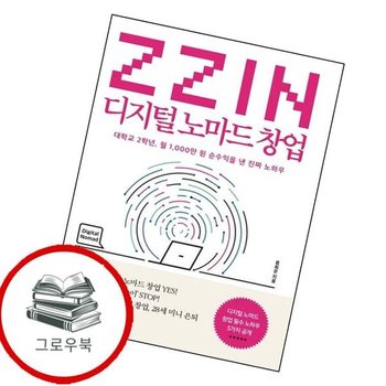ZZIN 디지털 노마드 창업 ZZIN디지털노마드창업 추천도서