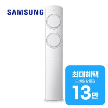 삼성 AI Q9000 스탠드 에어컨 17평형 (화이트베이지) AF60F17D11BS 렌탈 60개월 월 48200원