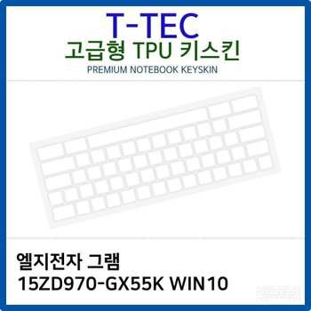 LG 그램 15ZD970-GX55K WIN10 TPU키스킨(고급형) 노트북 키스킨 키커버 키보드스킨 키덮개