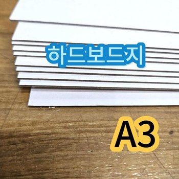 [룽스_65]딱딱한 건축학과 종이 보드지 합지 A3 10매 (49958942)