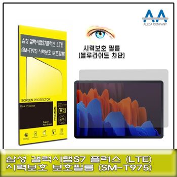 태블릿 보호용 청색광 차단필름 LTE 모델용 SM T975 대응 스크린 가드 태블릿보호필름 SMT975