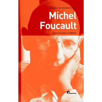 Michel Foucault(미셸 푸코)