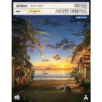 타블라라사 에이든 사이판 여행지도 (2024~2025)