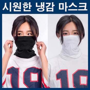화이트 냉마스크 조깅마스크 스포츠마스크 블랙 쿨마