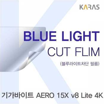 BS 432PUN50 기가바이트 AERO 15X v8 Lite 4K용 카라스 블루라이트컷필름